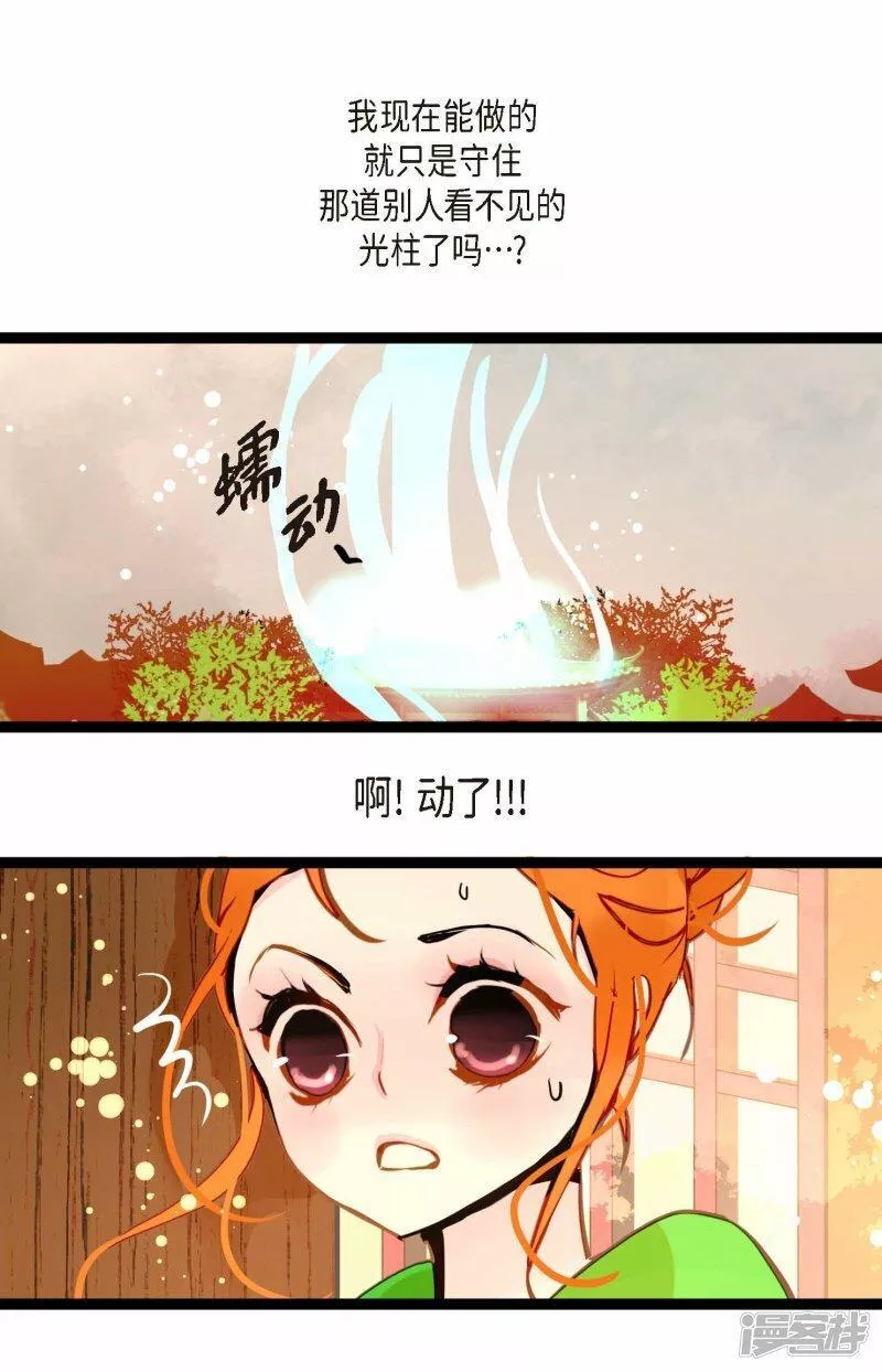 青蛇与白蛇演员表漫画,第89话 我会全心全意照顾他的29图