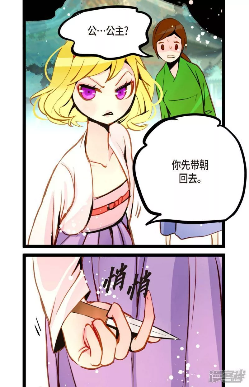 青蛇与白蛇演员表漫画,第89话 我会全心全意照顾他的17图