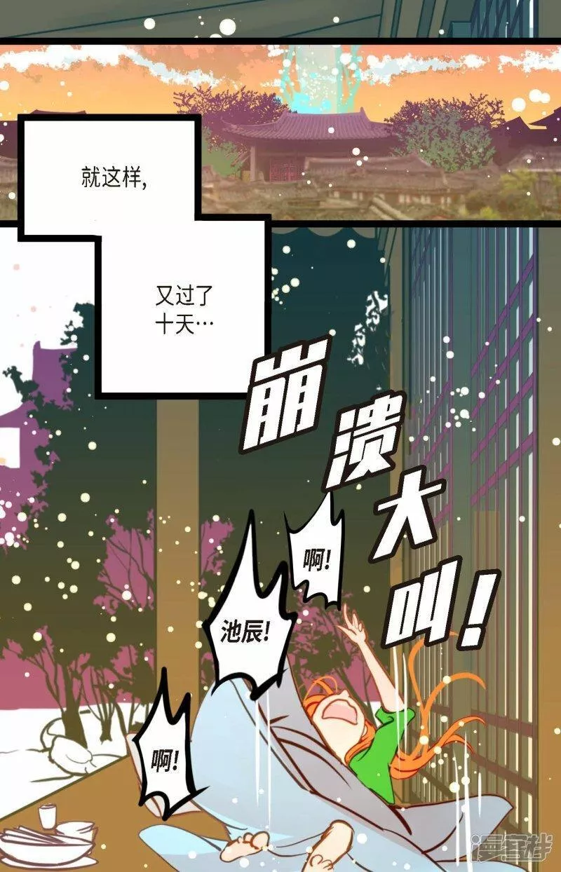 青蛇与白蛇演员表漫画,第89话 我会全心全意照顾他的32图