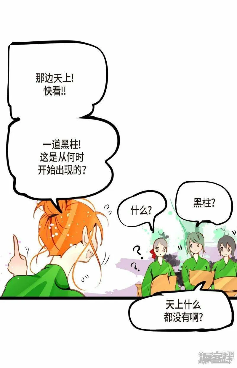 青蛇与白蛇大结局漫画,第93话 又黑又绿的气息18图