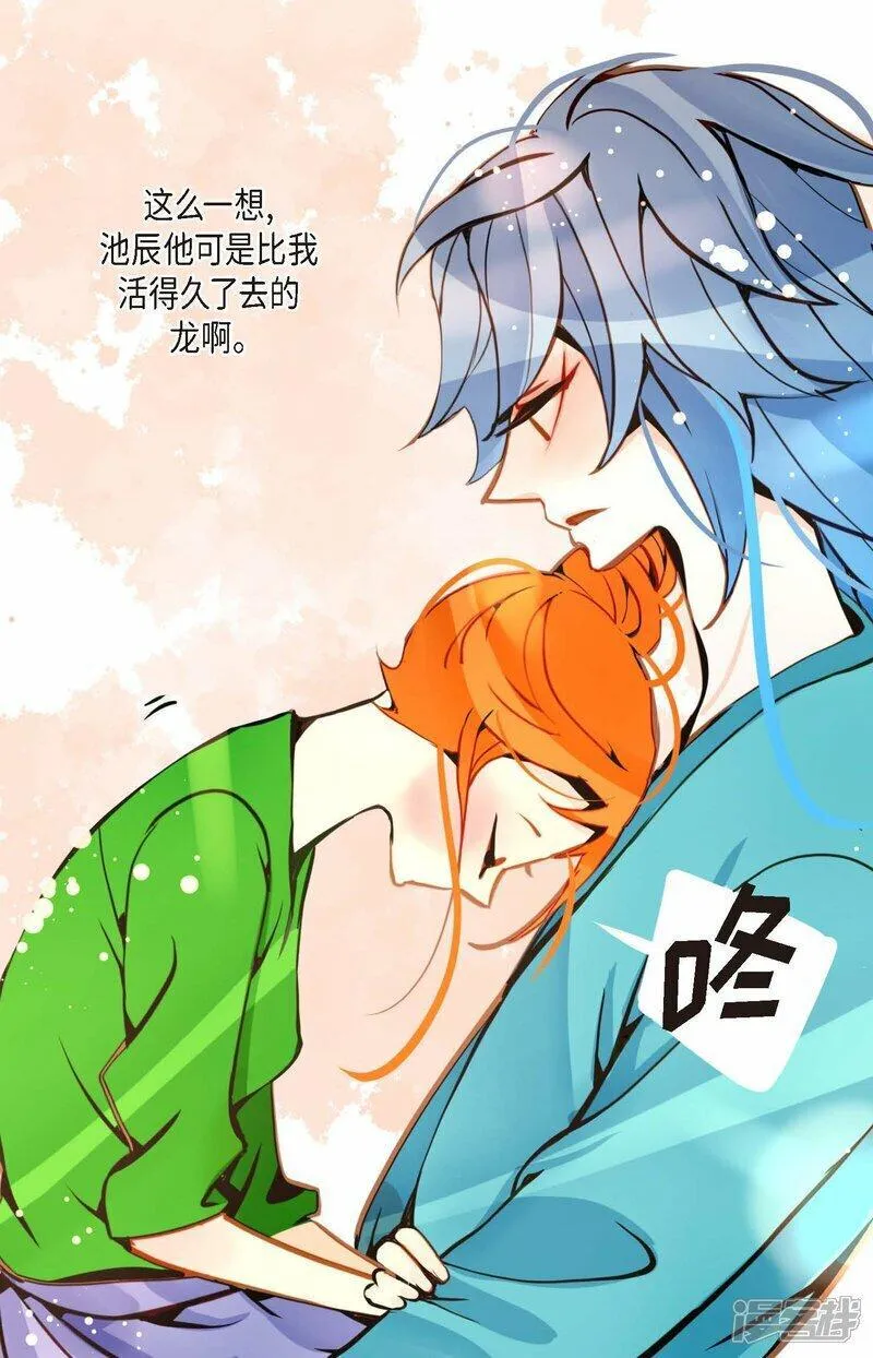 青蛇与红蛇漫画,第94话 我可是龙！12图