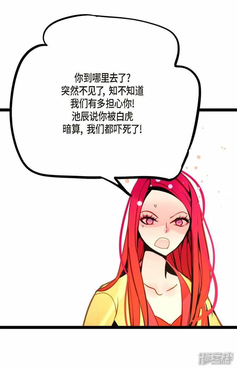 青蛇与红蛇漫画,第94话 我可是龙！36图