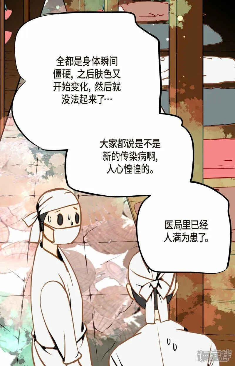 青蛇与白蛇大结局漫画,第95话 新的传染病19图