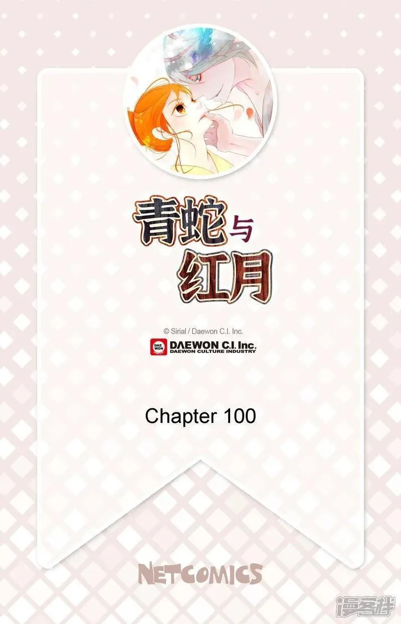 青蛇与白蛇大结局漫画,第100话 再多睡一会吧2图