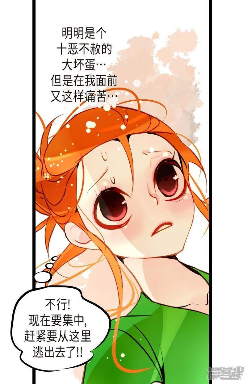 青蛇与红蛇漫画,第104话 你为何碍手碍脚！34图