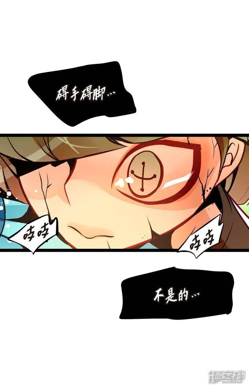 青蛇与红蛇漫画,第104话 你为何碍手碍脚！15图