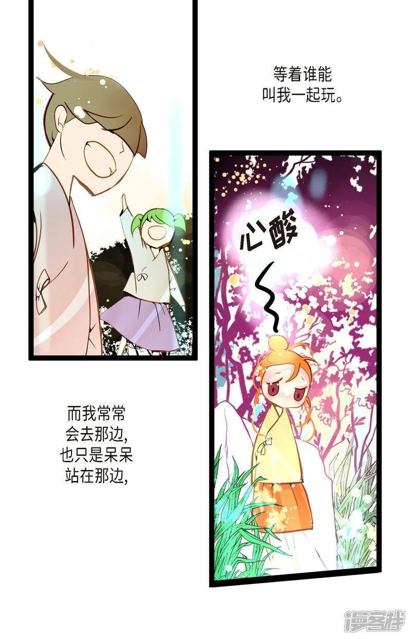 青蛇与白蛇演员表漫画,第110话 你一直是在利用我吗？5图