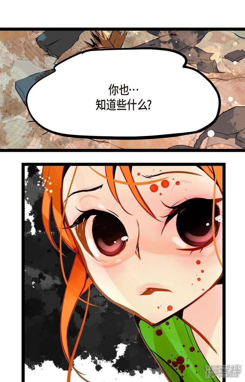 青蛇与白蛇演员表漫画,第110话 你一直是在利用我吗？15图