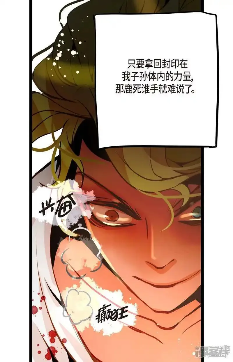 青蛇与红蛇漫画,第121话 我不会这么轻易放过你12图