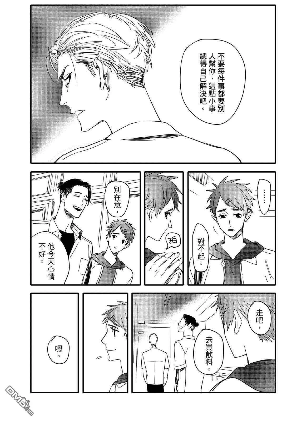 青春三角漫画,第1话6图