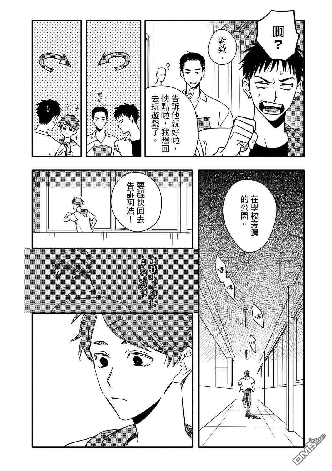 青春三角漫画,第1话11图