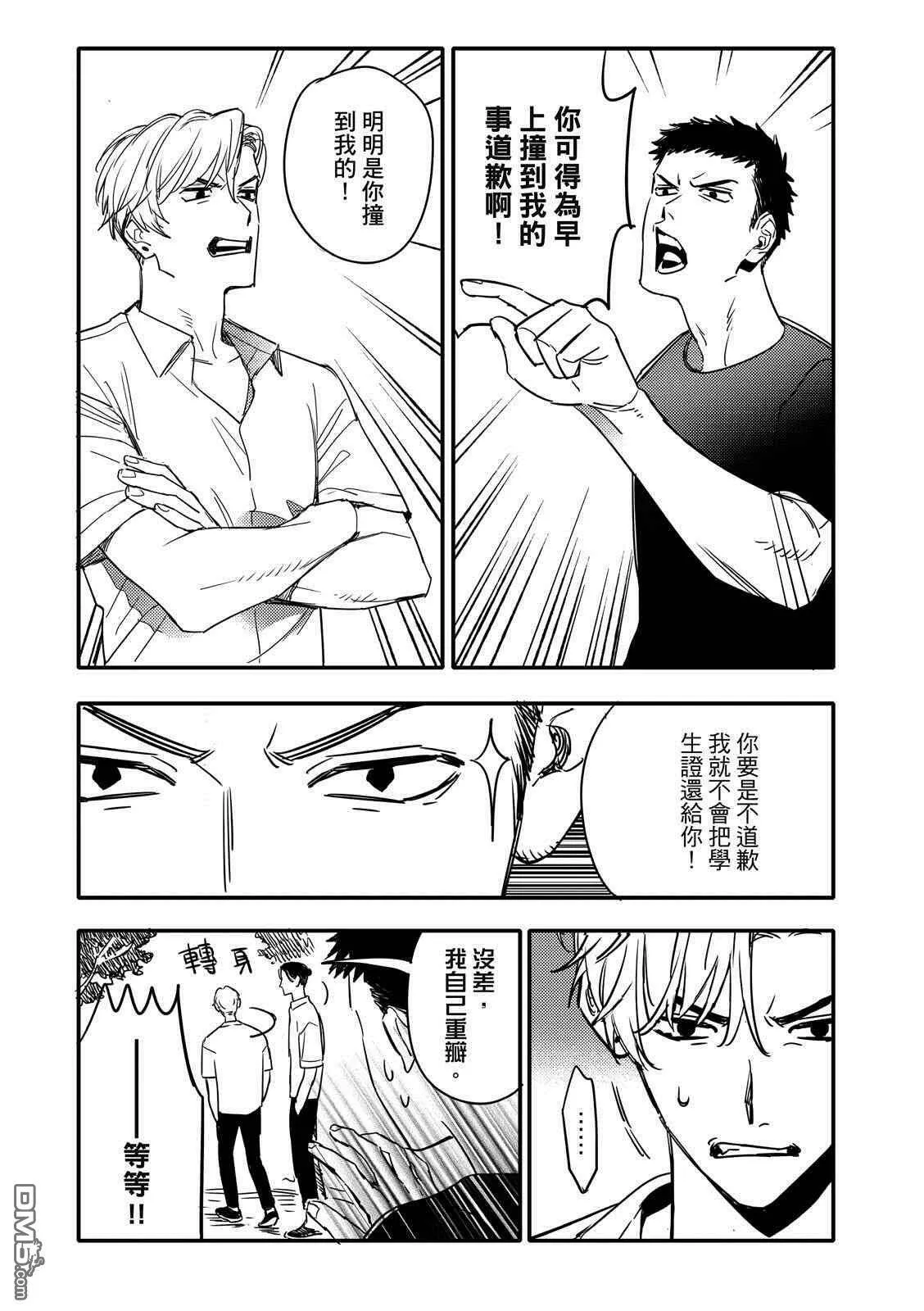 青春三角漫画,第1话15图