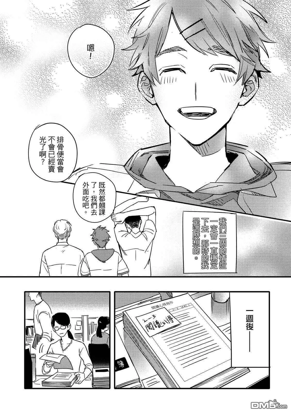 青春三角漫画,第1话19图