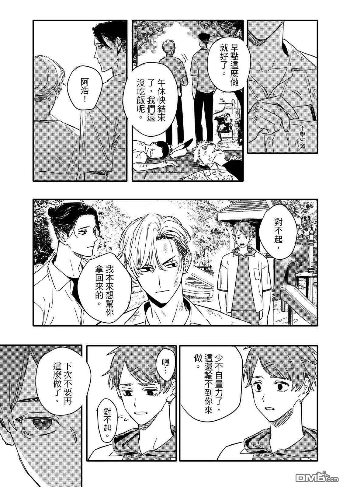 青春三角漫画,第1话17图