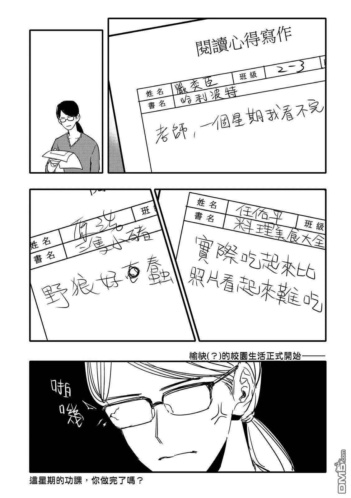 青春三角漫画,第1话20图