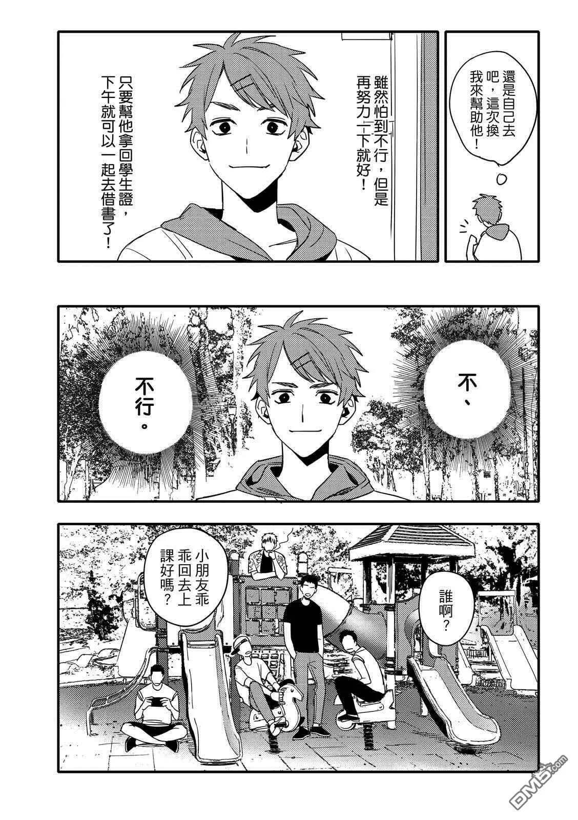 青春三角漫画,第1话12图