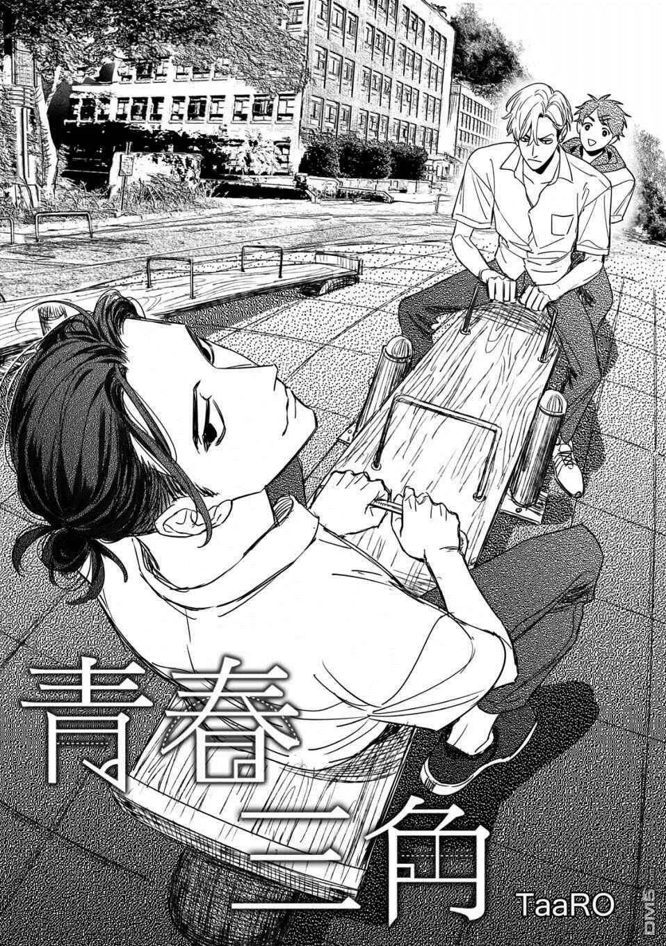 青春三角漫画,第1话22图