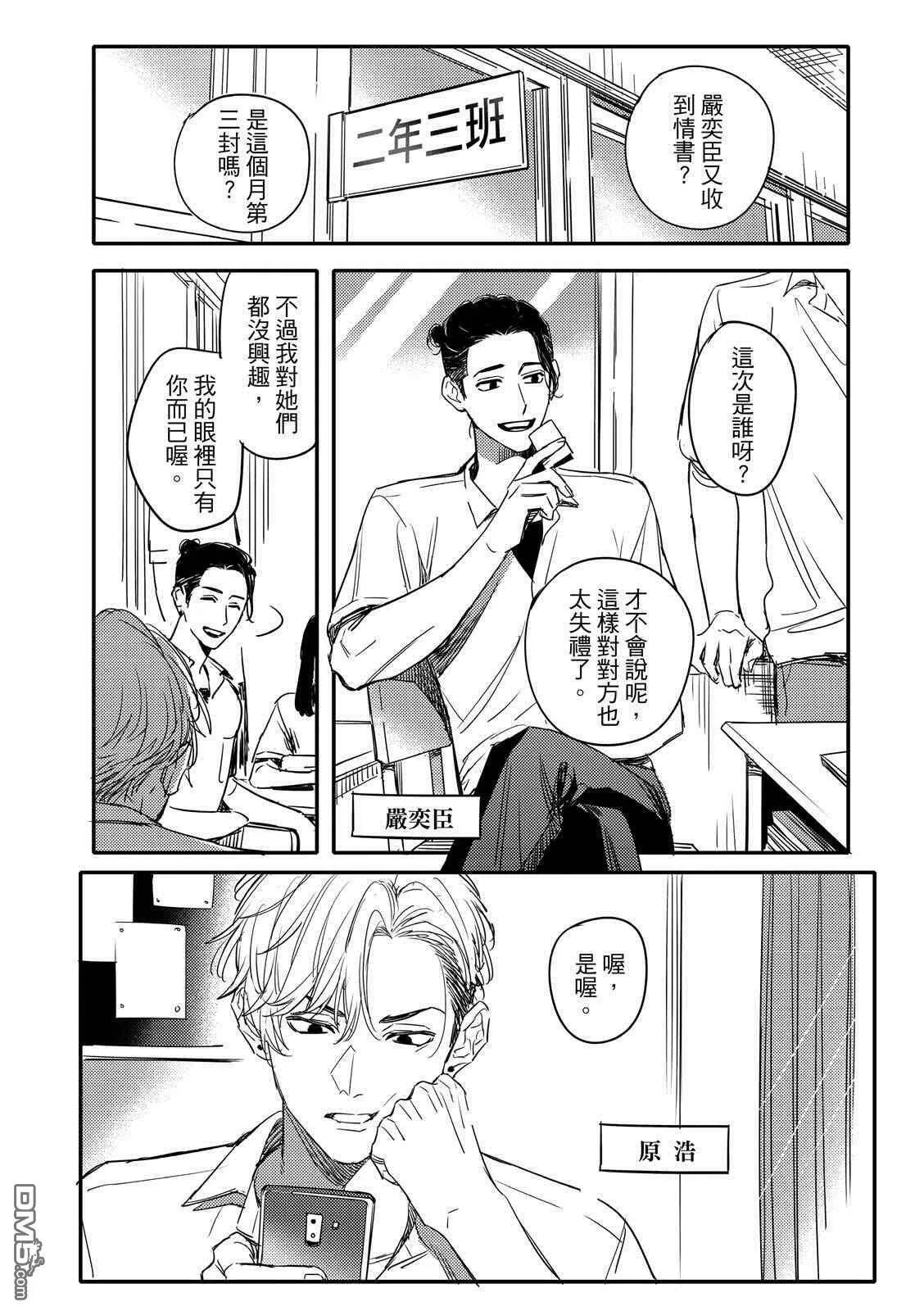 青春三角漫画,第1话2图