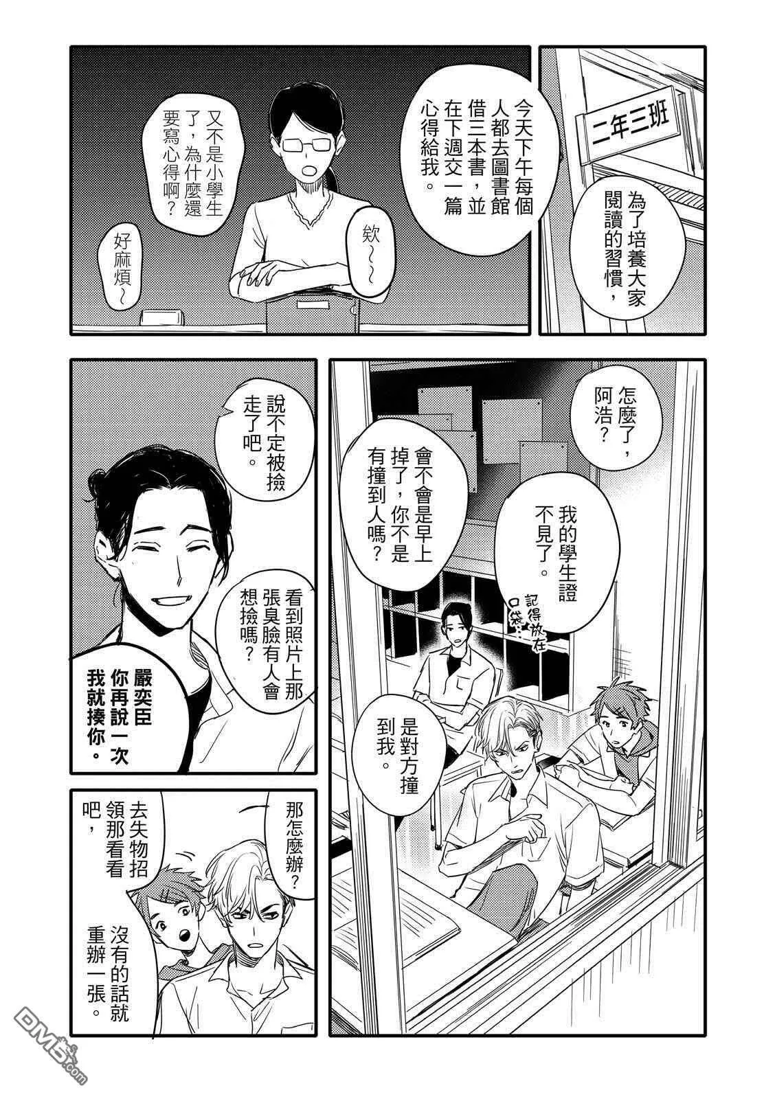 青春三角漫画,第1话7图