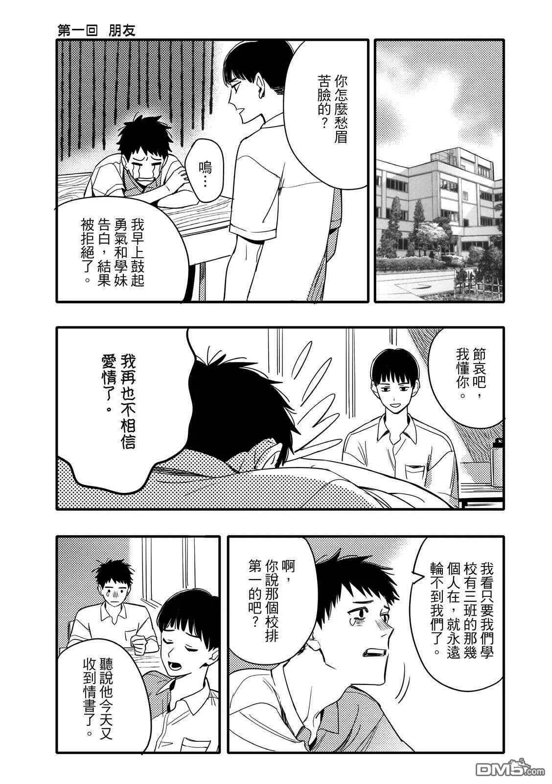 青春三角漫画,第1话1图