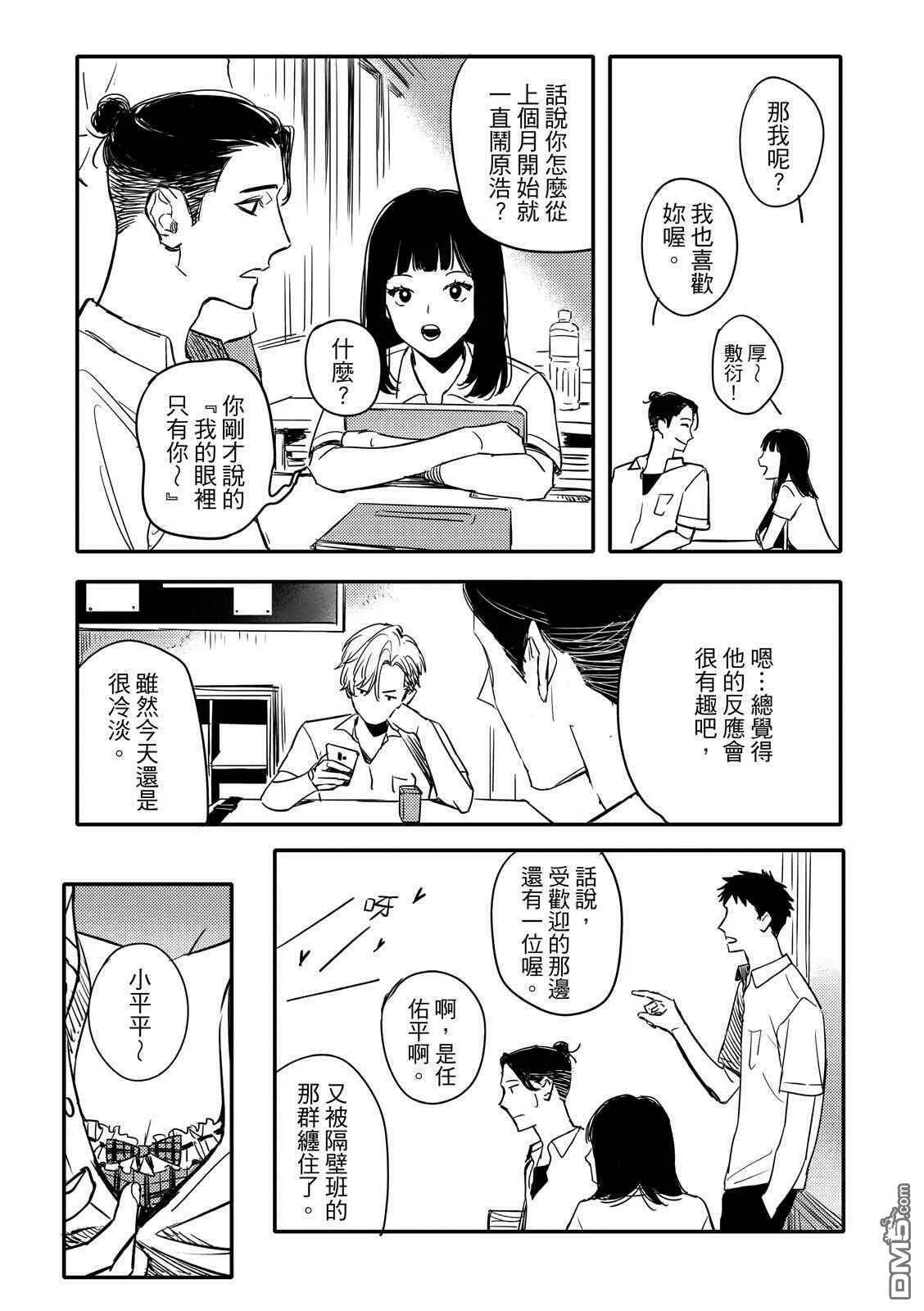 青春三角漫画,第1话3图