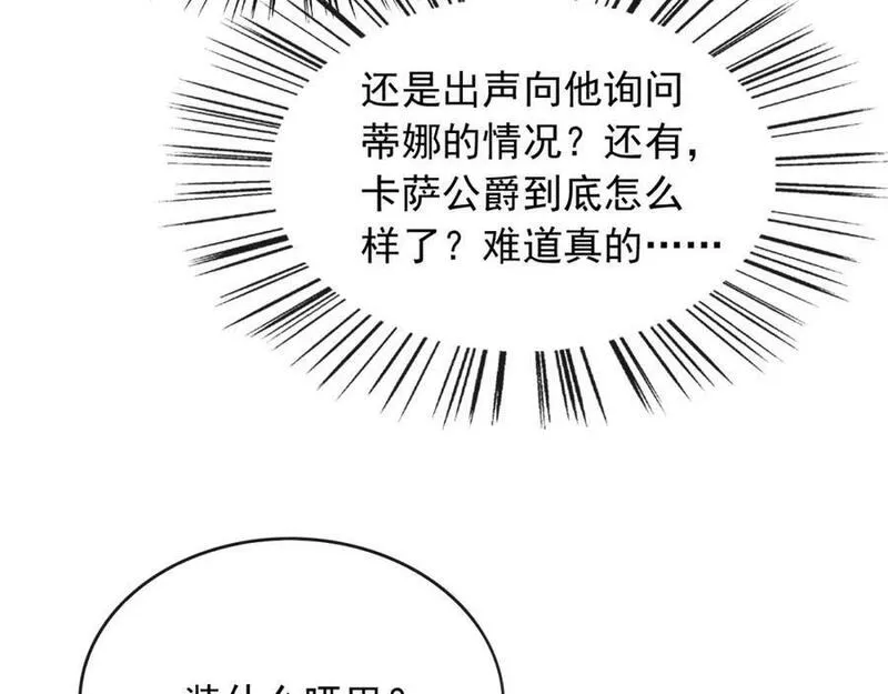 父亲大人我才不是恶毒女配免费漫画全集漫画,59读心术？89图