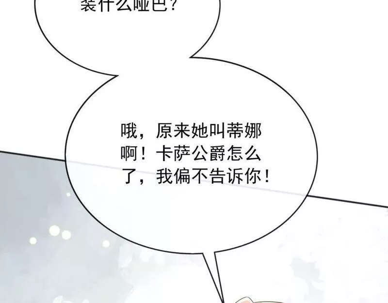 父亲大人我才不是恶毒女配免费漫画全集漫画,59读心术？90图