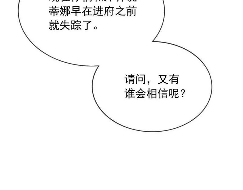 父亲大人我才不是恶毒女配原著漫画,65拉公爵府下水78图