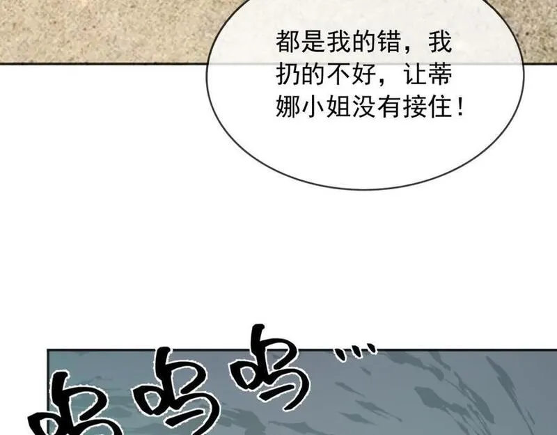 父亲大人我才不是恶毒女配13漫画,68卡萨一定出事了62图