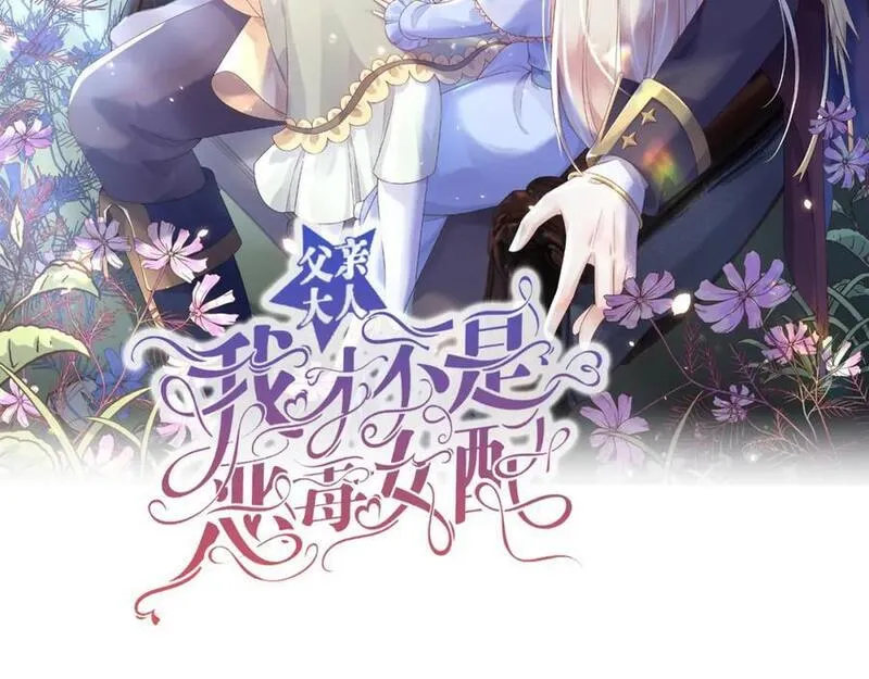 父亲大人我才不是恶毒女配免费观看第7集动漫漫画,70迷雾之地2图