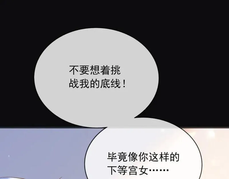 父亲大人我才不是恶毒女配免费漫画下拉式漫画,74践踏尊严39图