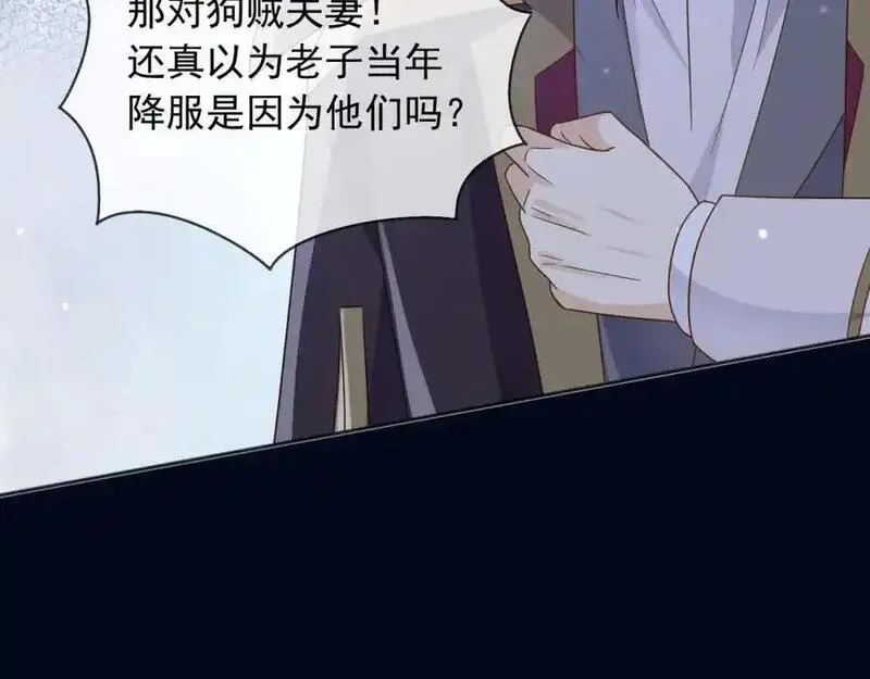 父亲大人我才不是恶毒女配原著漫画,85造反112图