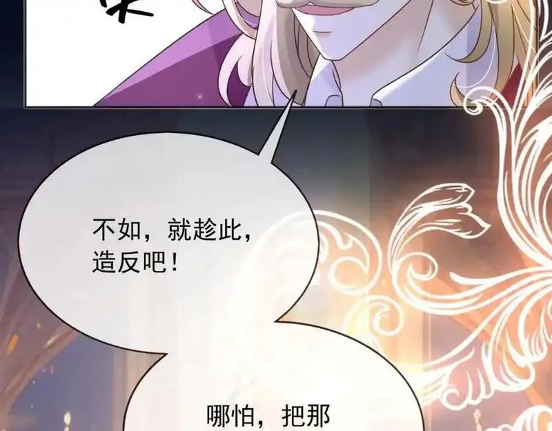 父亲大人我才不是恶毒女配原著漫画,85造反122图