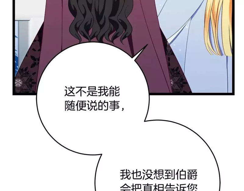 恶女哪来的义气全集解说漫画,第71话 梦里的人是她？！45图