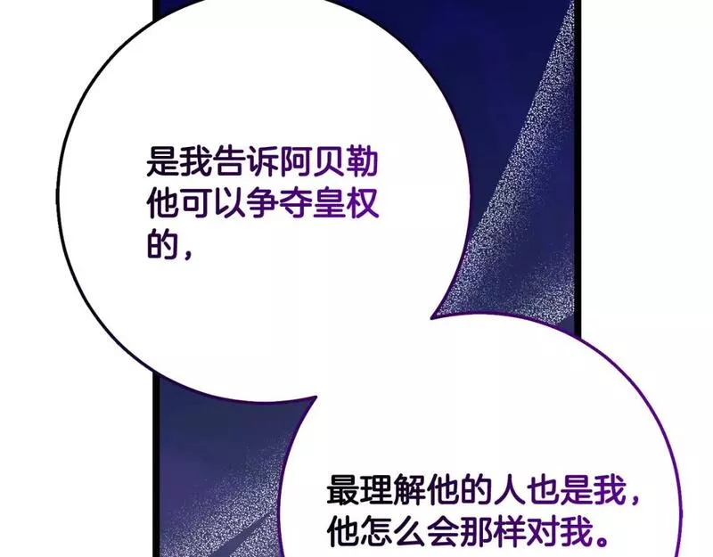 恶女哪来的义气全集解说漫画,第71话 梦里的人是她？！240图