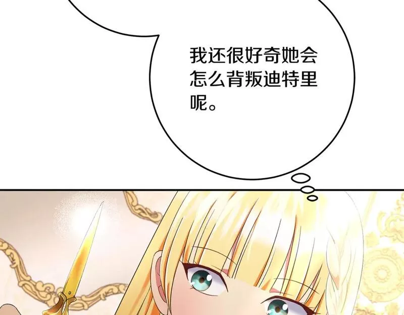 恶女哪来的义气全集解说漫画,第73话 雷娜卑微求情113图