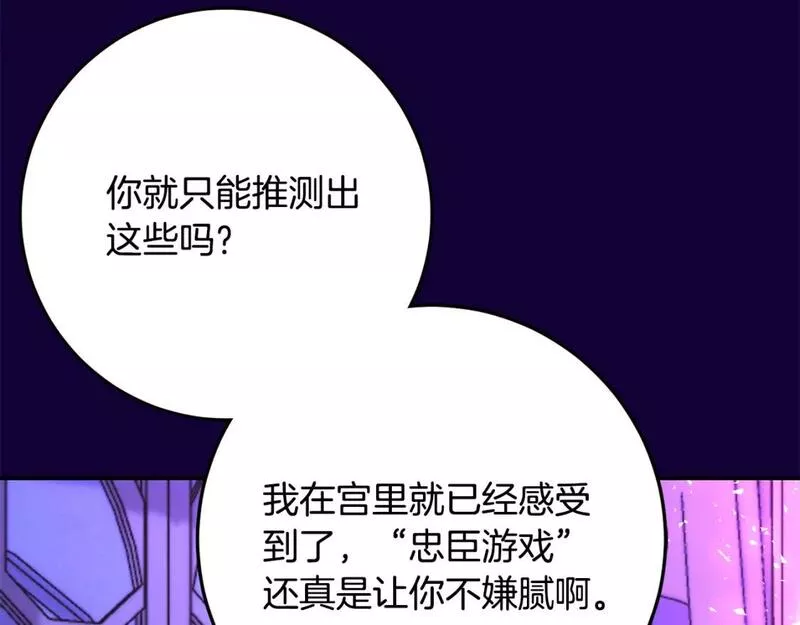 恶女哪来的义气全集解说漫画,第74话 迪特里之死188图