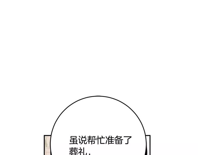 恶女哪来的义气全集解说漫画,第75话 简单的葬礼59图