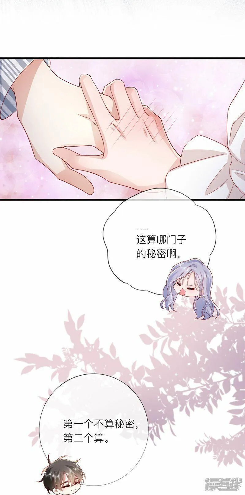 星与星的距离漫画,第79话 告诉你一个小秘密15图