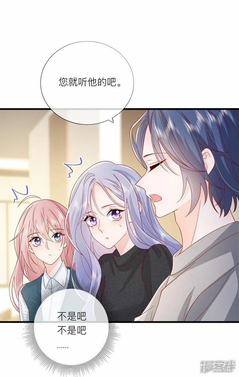 星与星的距离漫画,第79话 告诉你一个小秘密39图