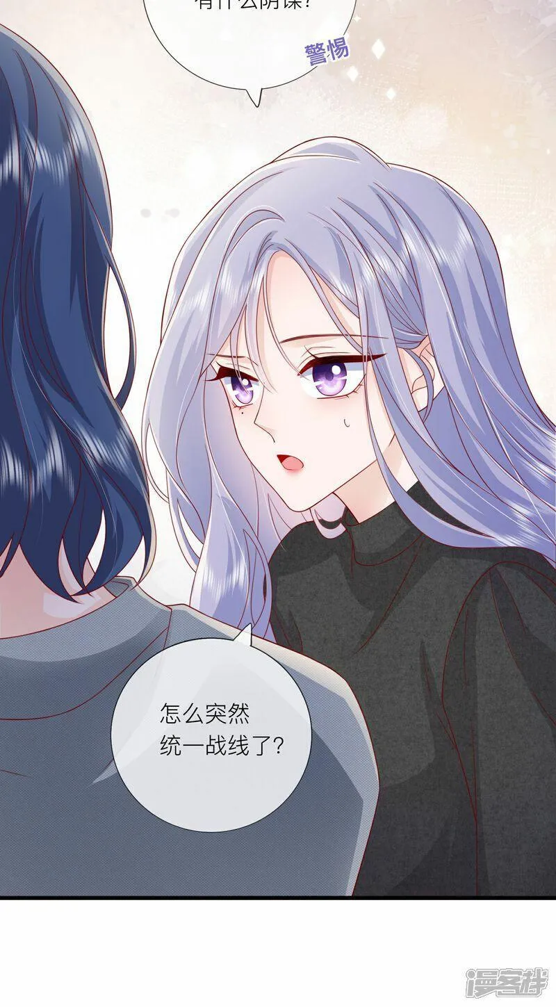 星与星的距离漫画,第79话 告诉你一个小秘密44图