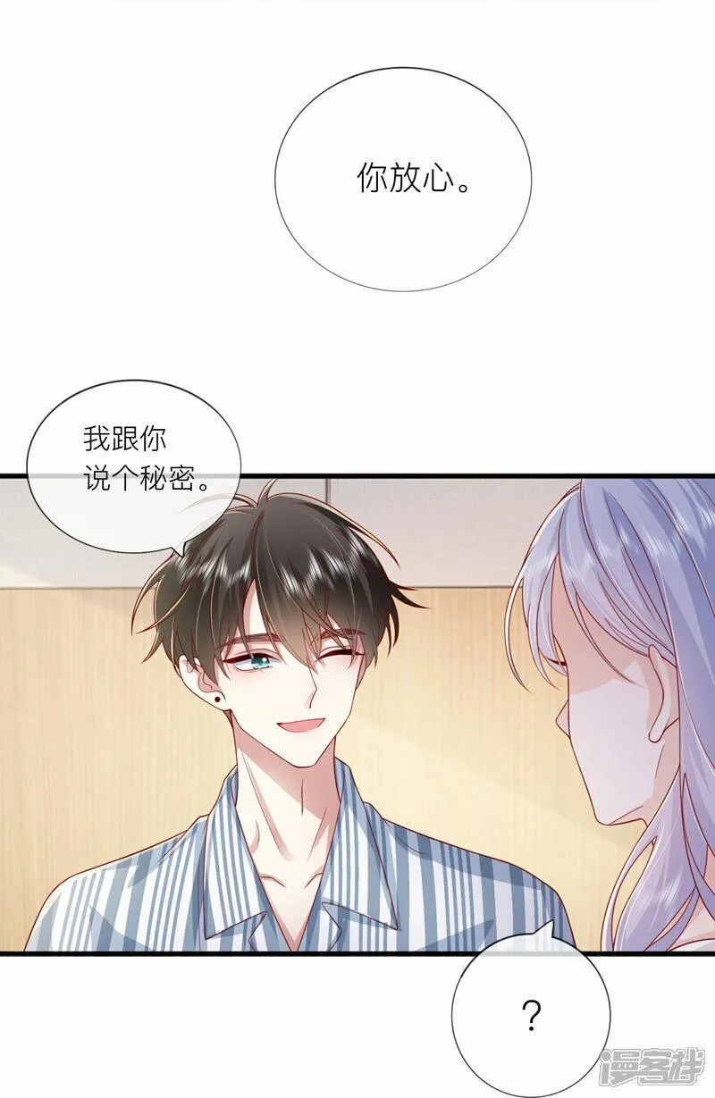 星与星的距离漫画,第79话 告诉你一个小秘密10图