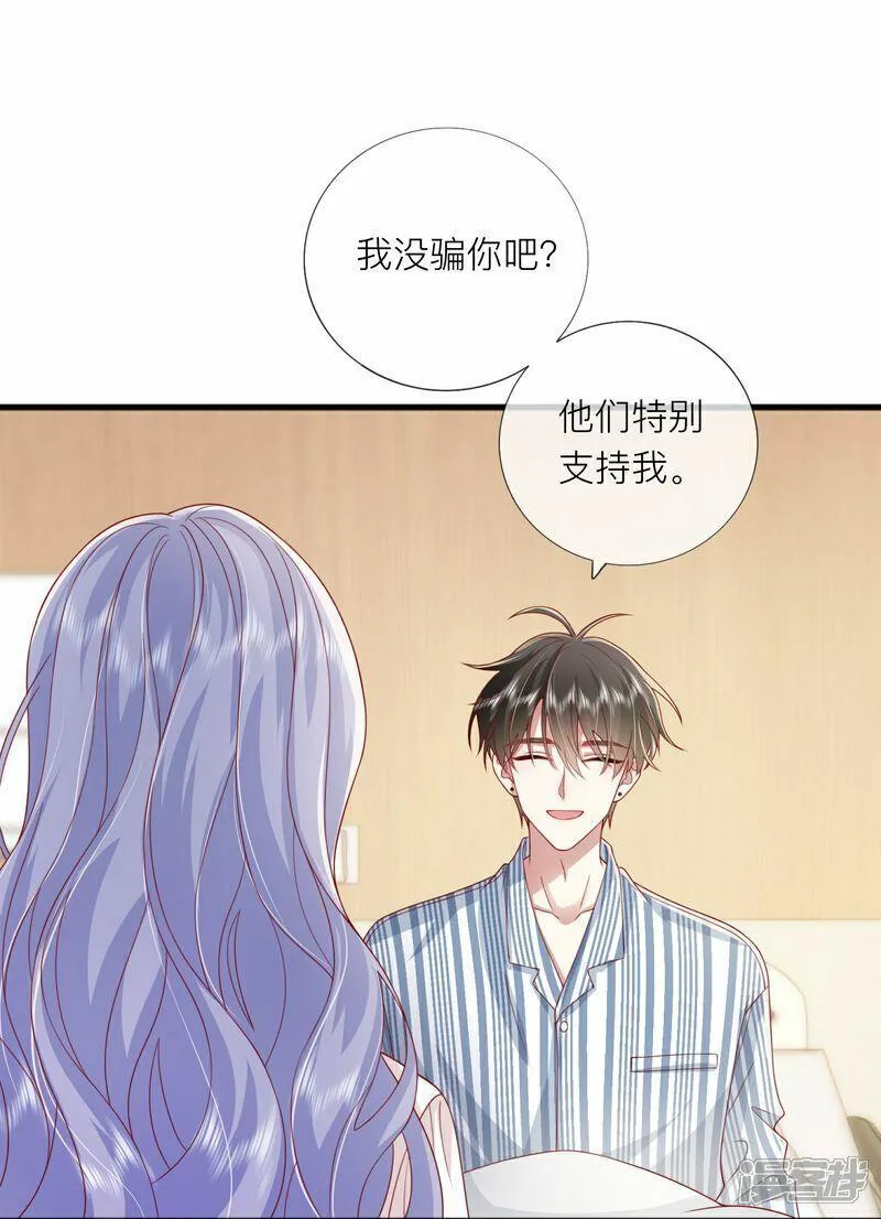 星与星的距离漫画,第79话 告诉你一个小秘密31图