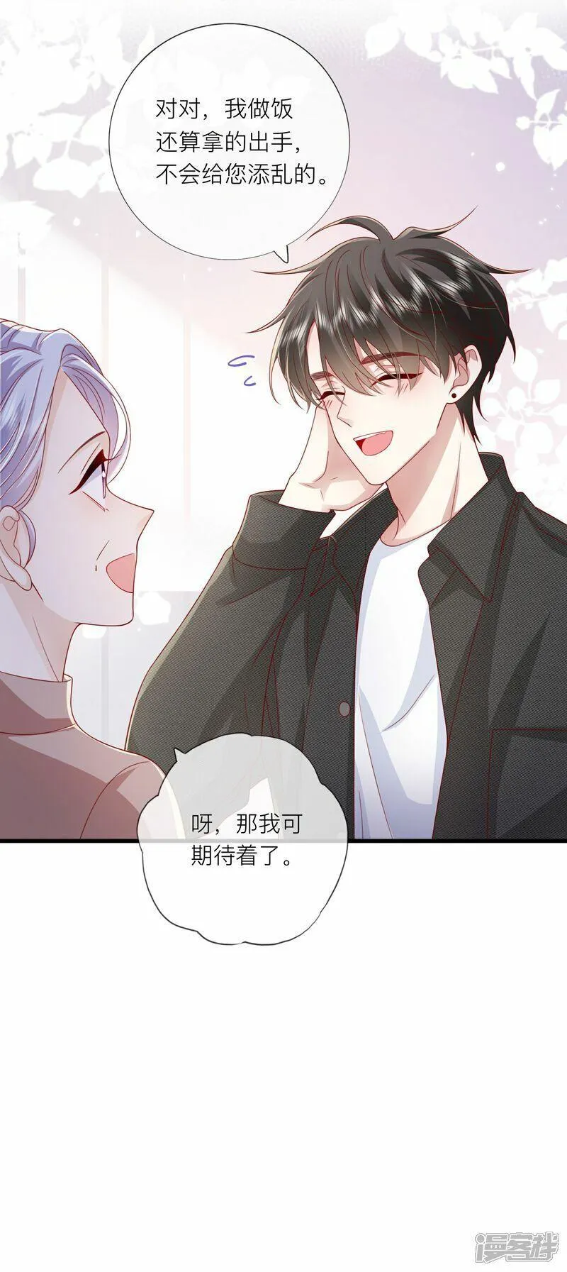 星与星的距离漫画,第79话 告诉你一个小秘密41图