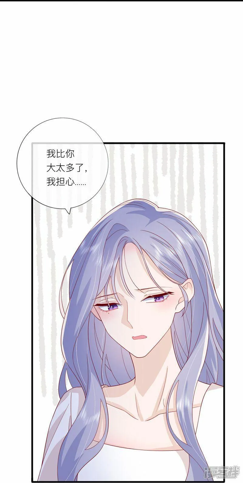 星与星的距离漫画,第79话 告诉你一个小秘密9图