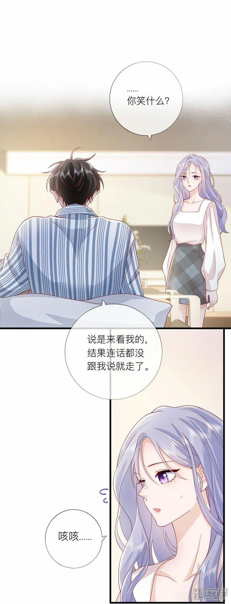 星与星的距离漫画,第79话 告诉你一个小秘密30图