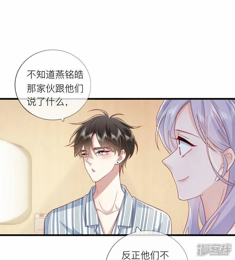 星与星的距离漫画,第79话 告诉你一个小秘密18图