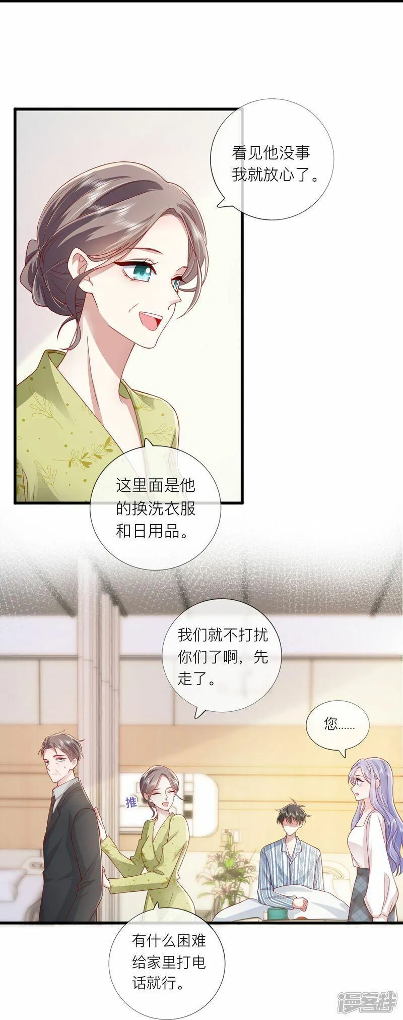 星与星的距离漫画,第79话 告诉你一个小秘密28图