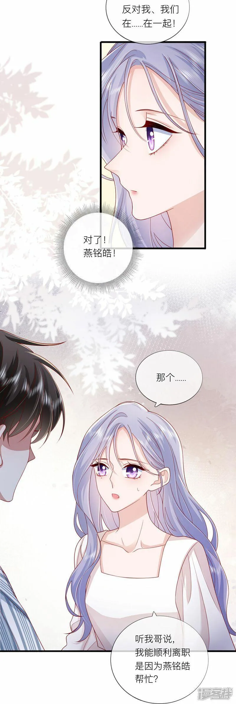 星与星的距离漫画,第79话 告诉你一个小秘密19图