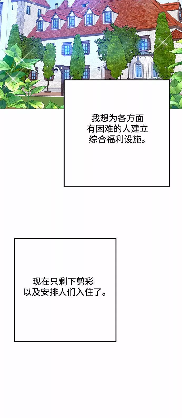 原来是恶女漫画,第36话36图